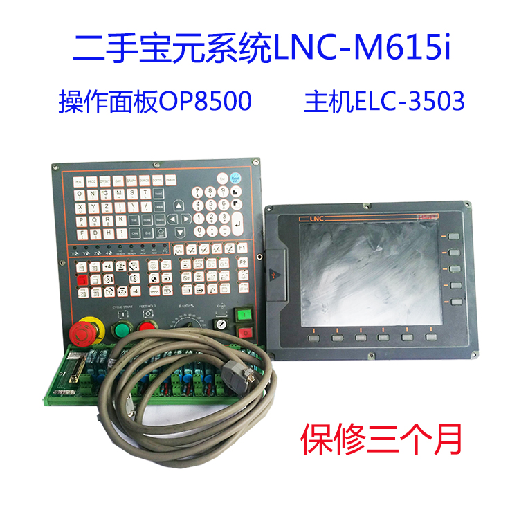 寶元數(shù)控系統(tǒng)LNC-M615，主機ELC-3503