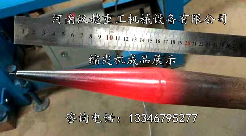 小導管縮尖機