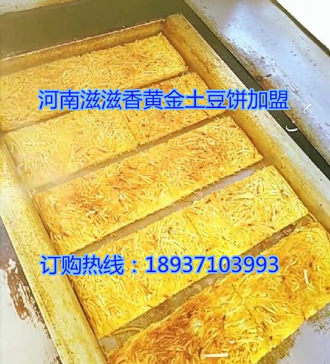 燃气黄金土豆饼机器厂家直销