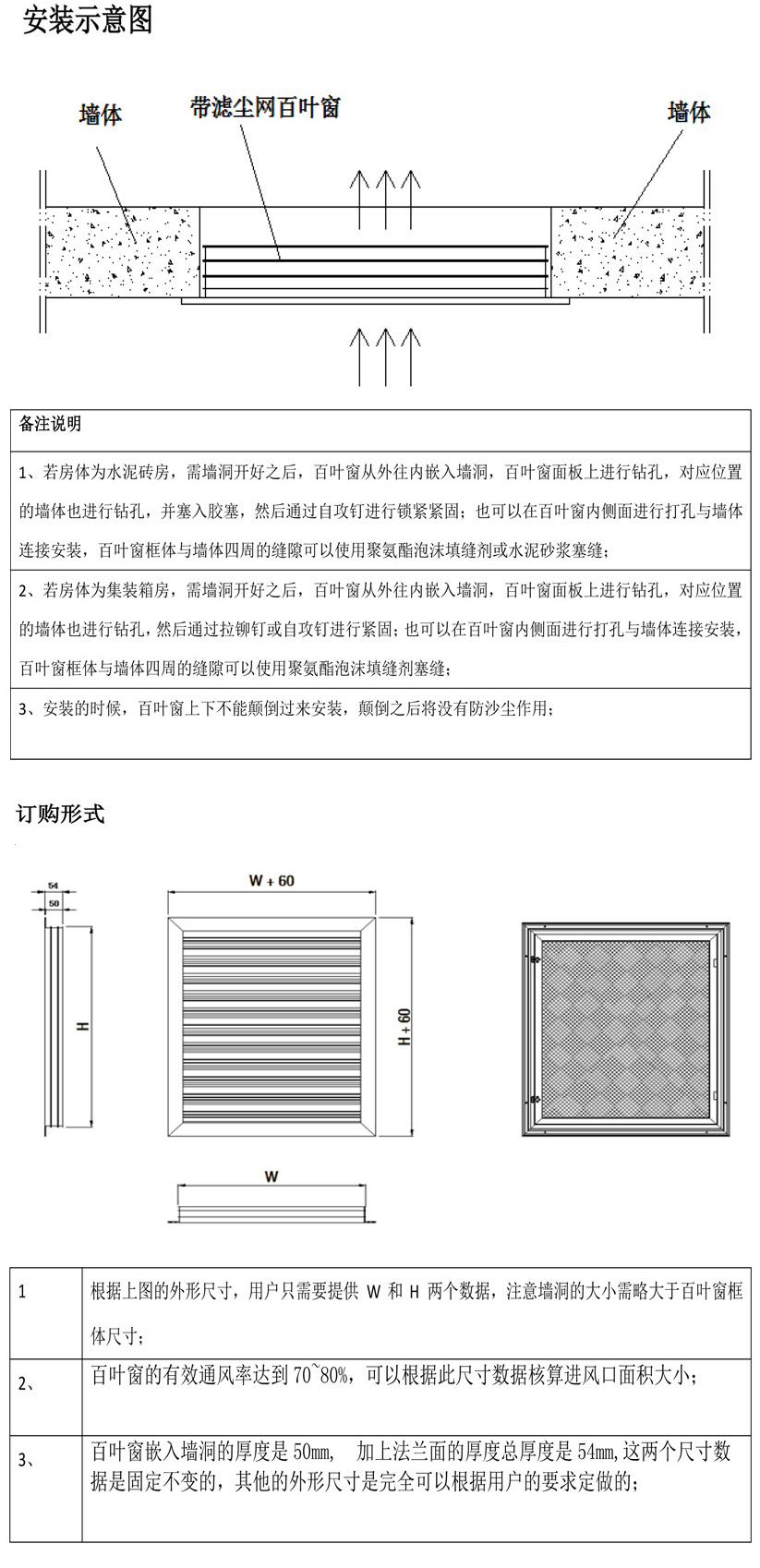 手机耳机与铝合金百叶窗安装施工方案