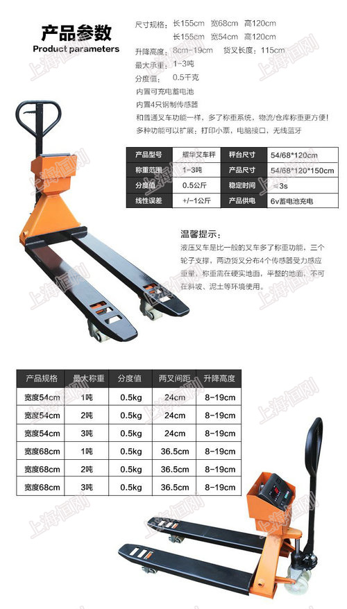 叉車電子秤