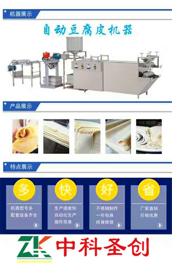 全自動豆腐皮機(jī)