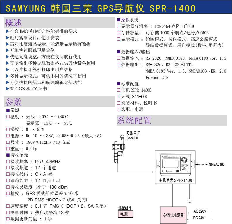 SPR-1400 韩国三荣