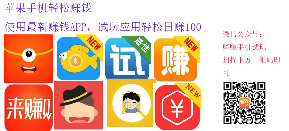 手机赚钱
