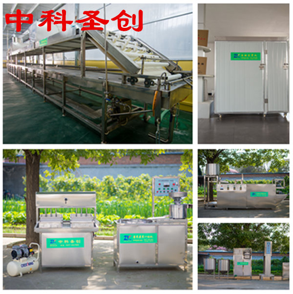中科圣創(chuàng)豆制品機械廠家 中科圣創(chuàng)豆制品機械廠家