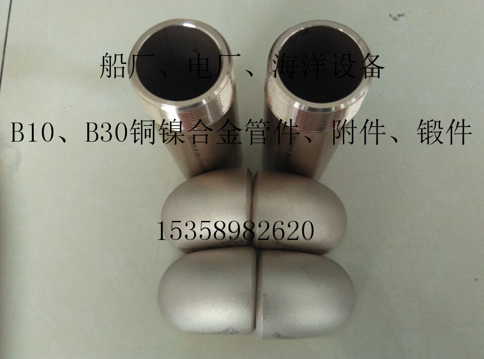 cuni90-10铜镍合金管堵