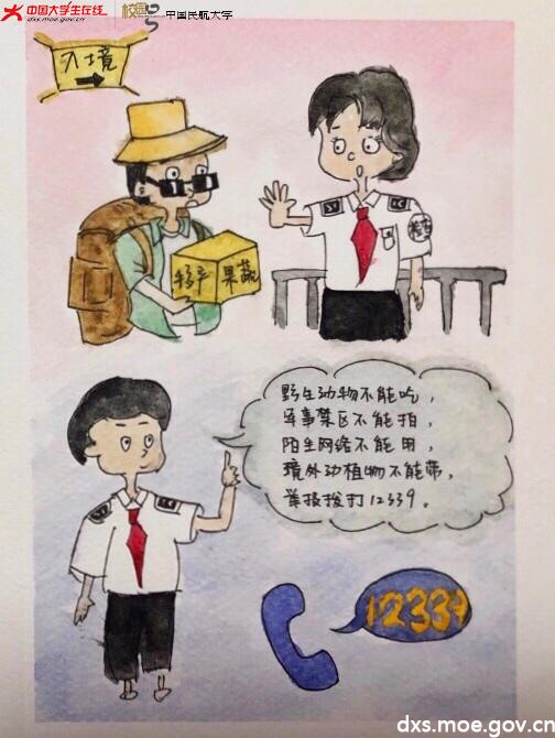 国家安全有你有我中航大学生创作国家安全教育日漫画