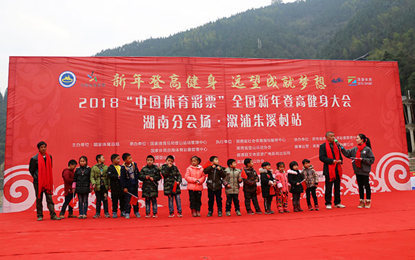 2018全国新年登高健身大会在湖南分会场举行