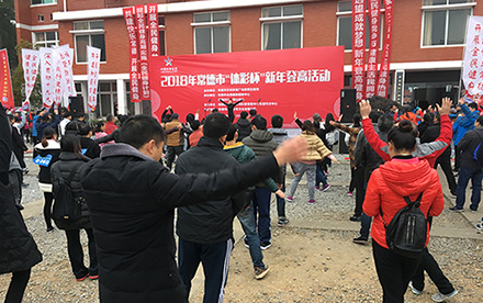 湖南常德“体彩杯”新年登高活动在太阳山举行