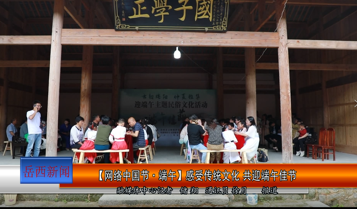 【网络中国节·端午】感受传统文化  共迎端午佳节