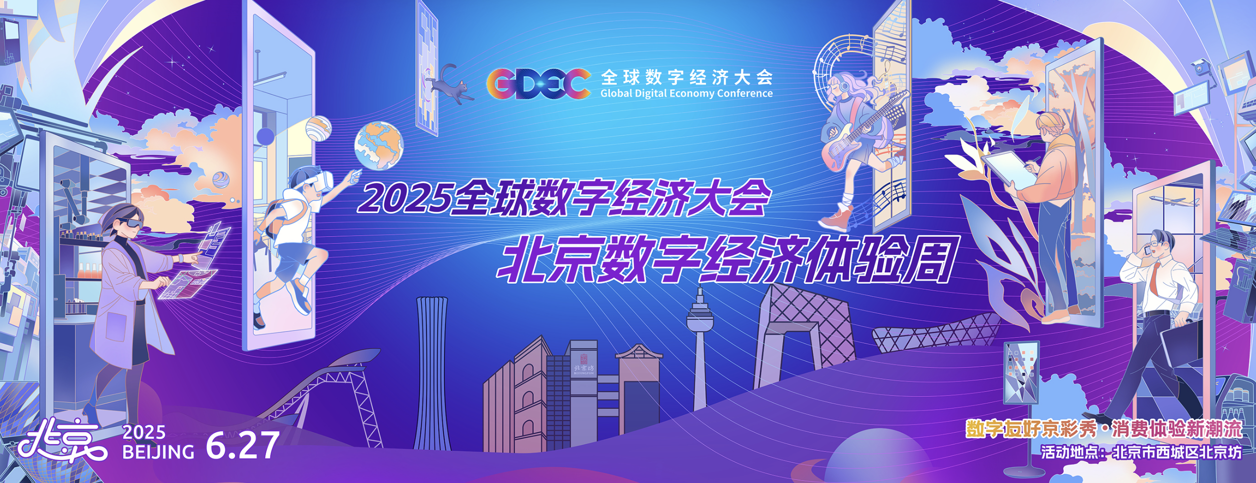 6000㎡數(shù)字文化綜合體落地北京坊 百年坊巷書寫數(shù)字活力新篇章