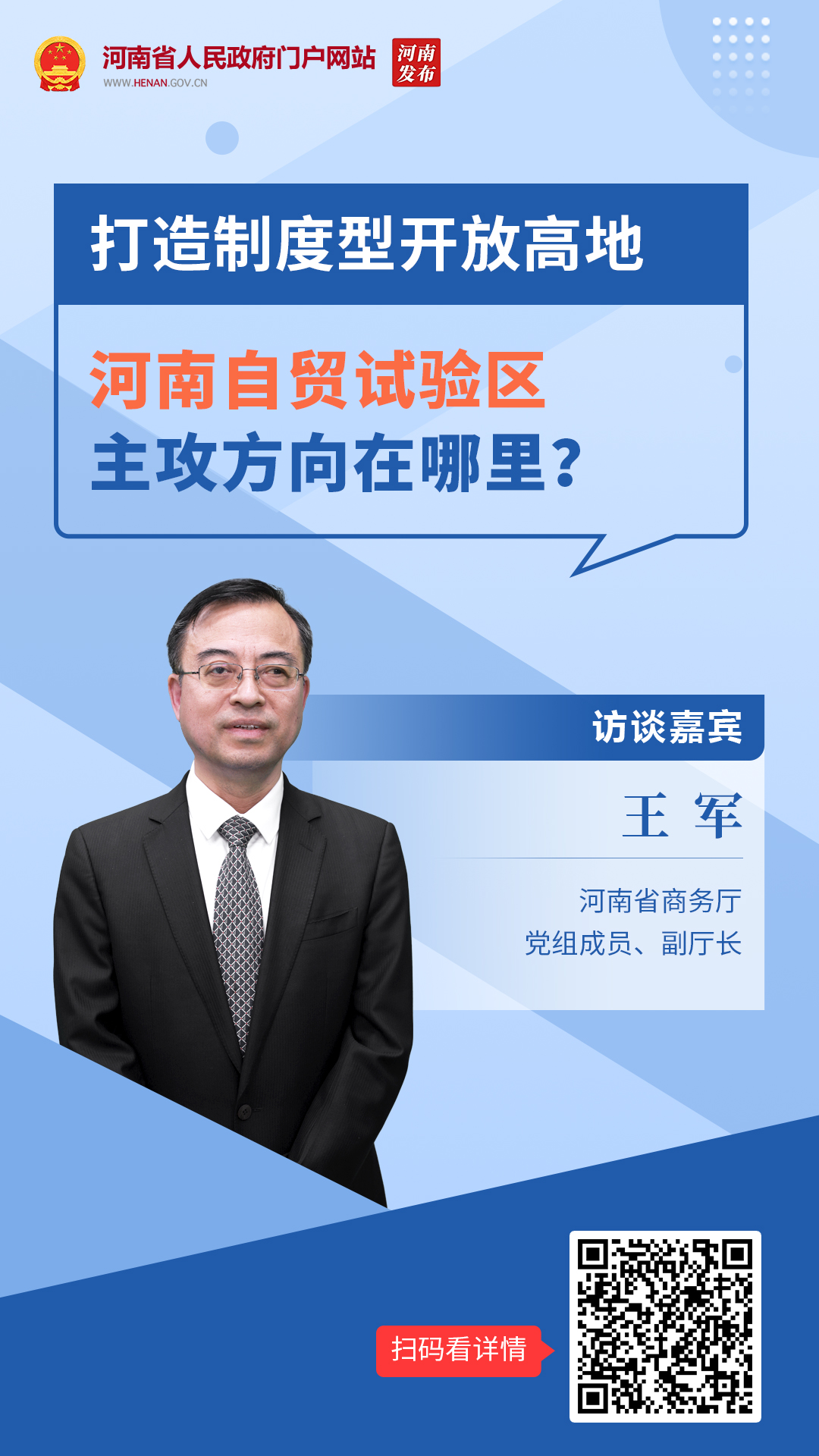 打造制度型開放高地，河南自貿(mào)試驗區(qū)主攻方向在哪里？