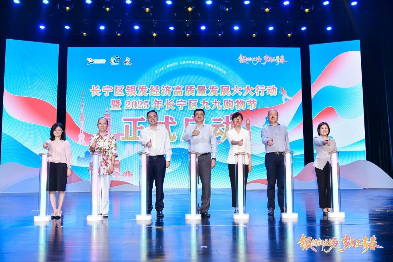 2025上海敬老月启动仪式暨长宁区九九购物节主题活动举办3.jpg