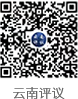 評(píng)議