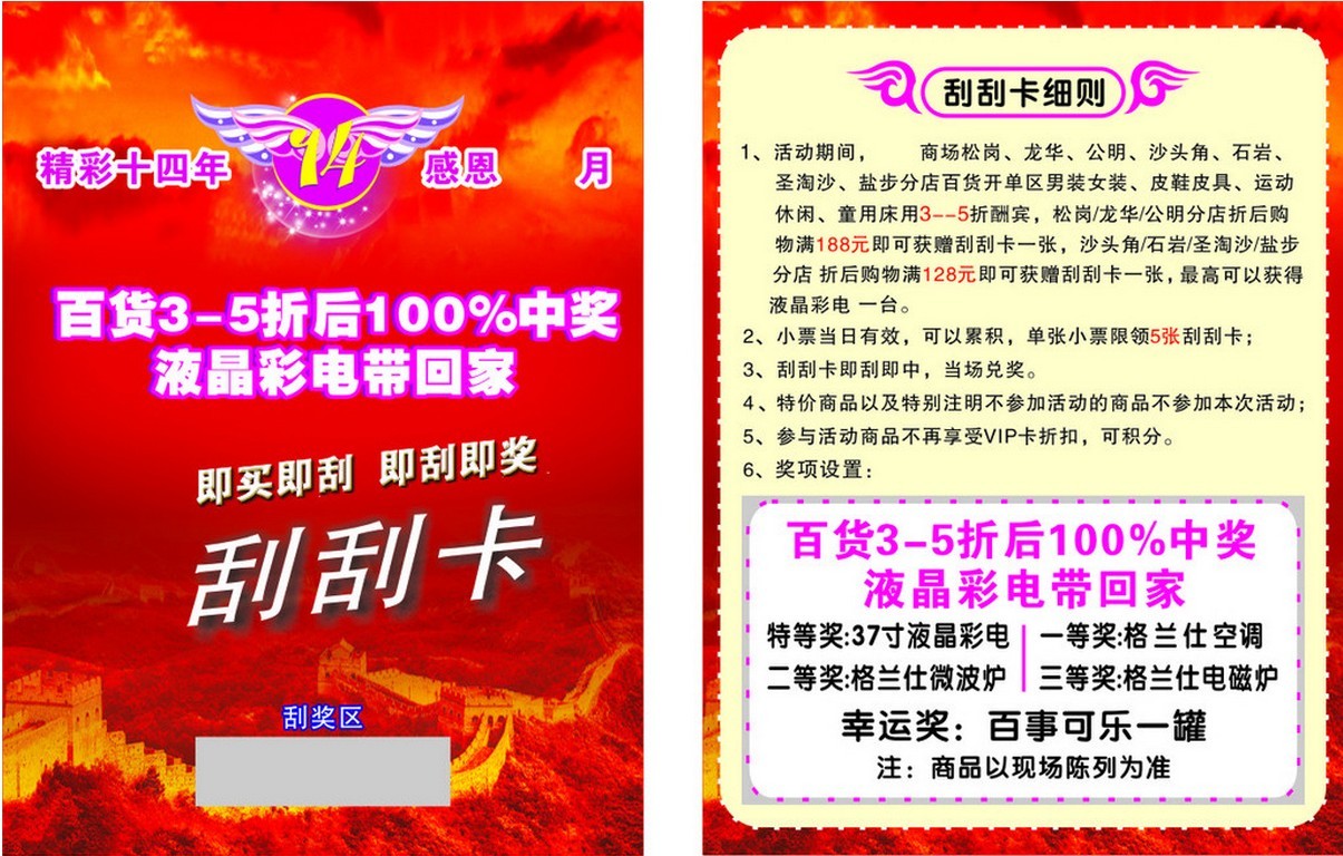 移动刮刮卡|pvc刮刮卡_硬纸刮刮卡