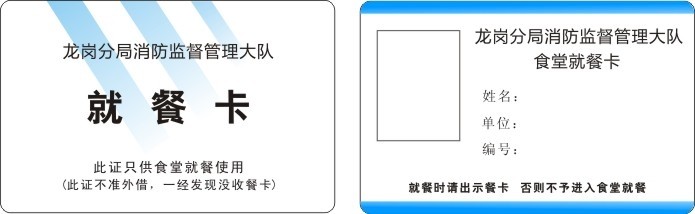 食堂就餐卡,员工就餐卡,学校就餐卡