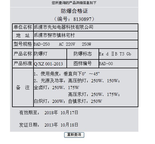 防爆灯经过国家权威机构《沈阳电气传动研究院》检测并取得防爆合格证