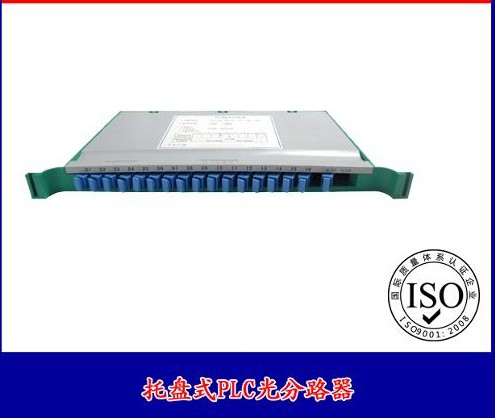 1分8光分路器 托盘式光分路器