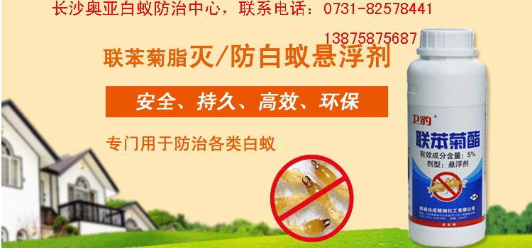 白蚁预防专用药水 服务项目:长沙杀虫公司灭蟑螂灭鼠灭臭虫灭跳蚤杀