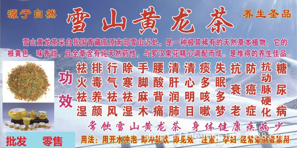 草茶批发  雪山黄龙茶是产于我国青藏高原南部雪山近处的一种草本植物