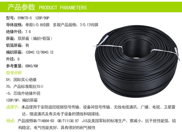 廠家直銷視頻監控線syv75-7-2(128編)多股同軸電纜