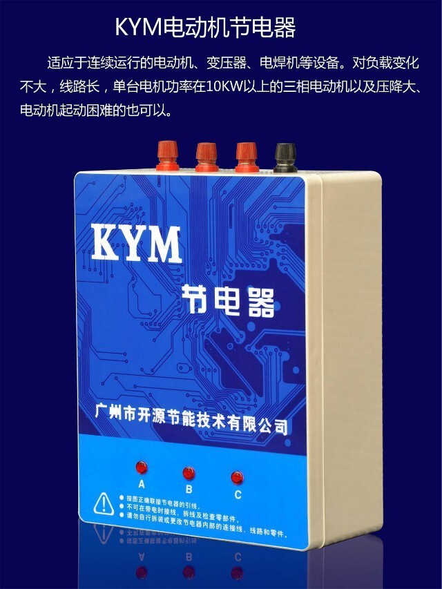 kym電動機節電器