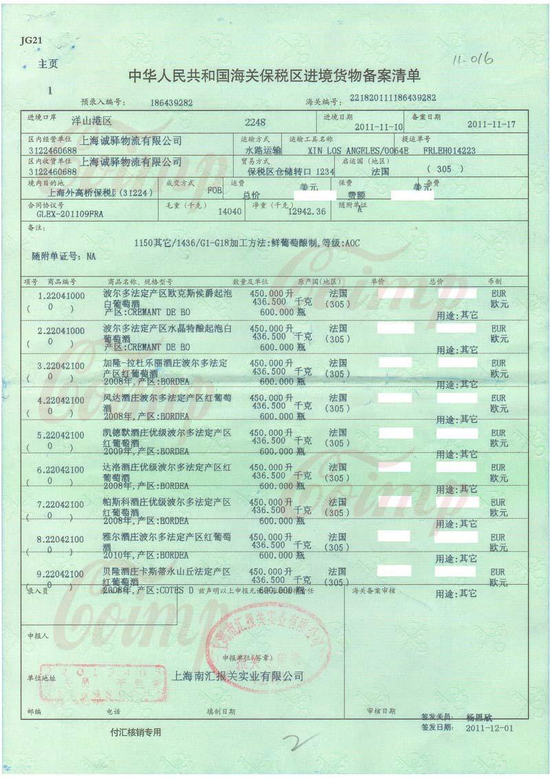 西班牙红酒保税区报关