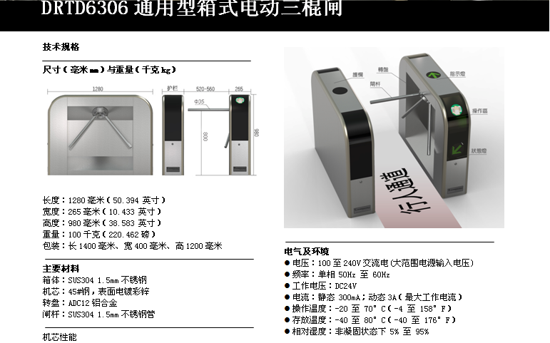 供应三辊闸机 道尔电动三辊闸drtd6306