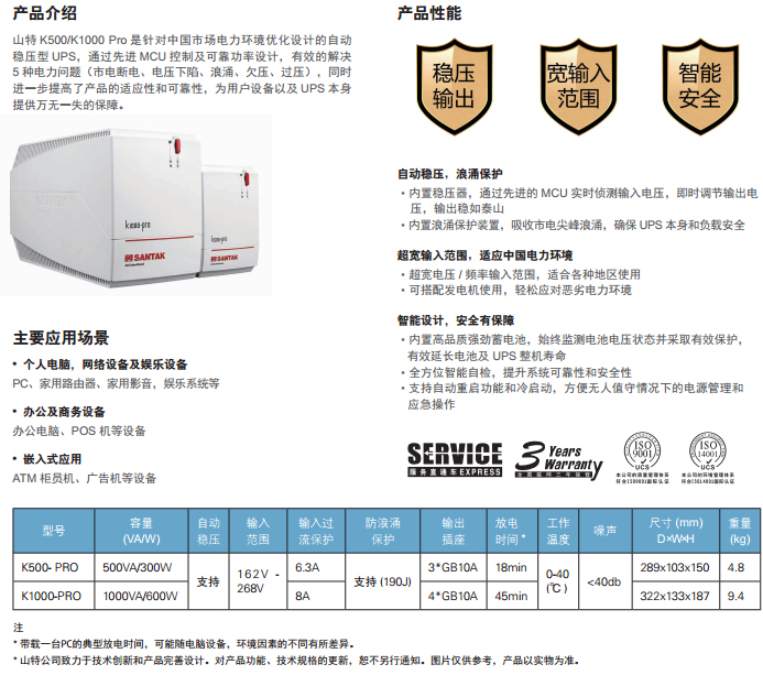供应山特k1000-pro ups不间断电源 呼市哪有卖山特ups的