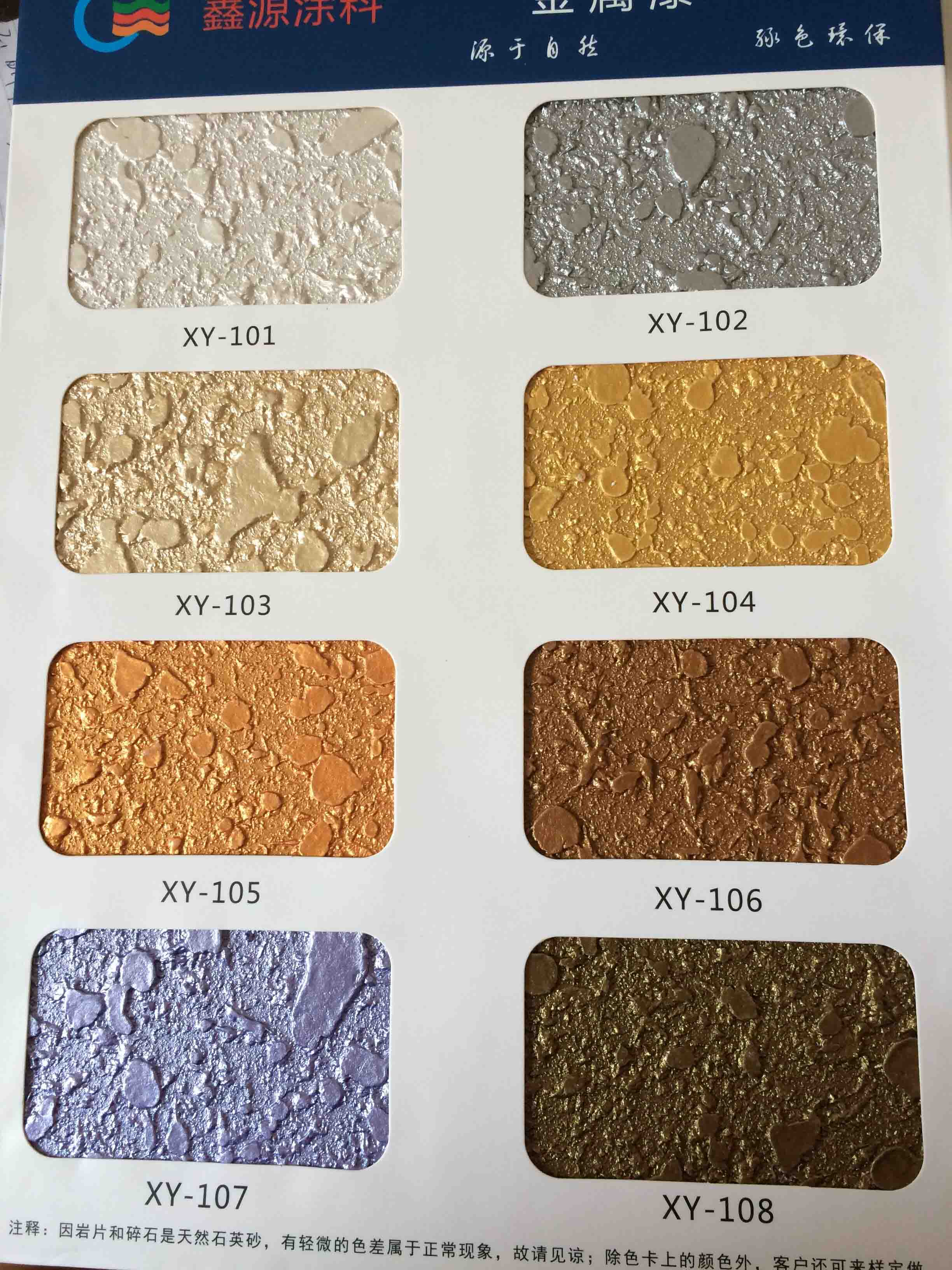 鑫源水性金属漆 液体壁纸漆涂料滚花 艺术金箔漆颜色