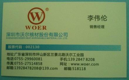 四川内江沃尔电缆头 沃尔核材冷缩电缆头