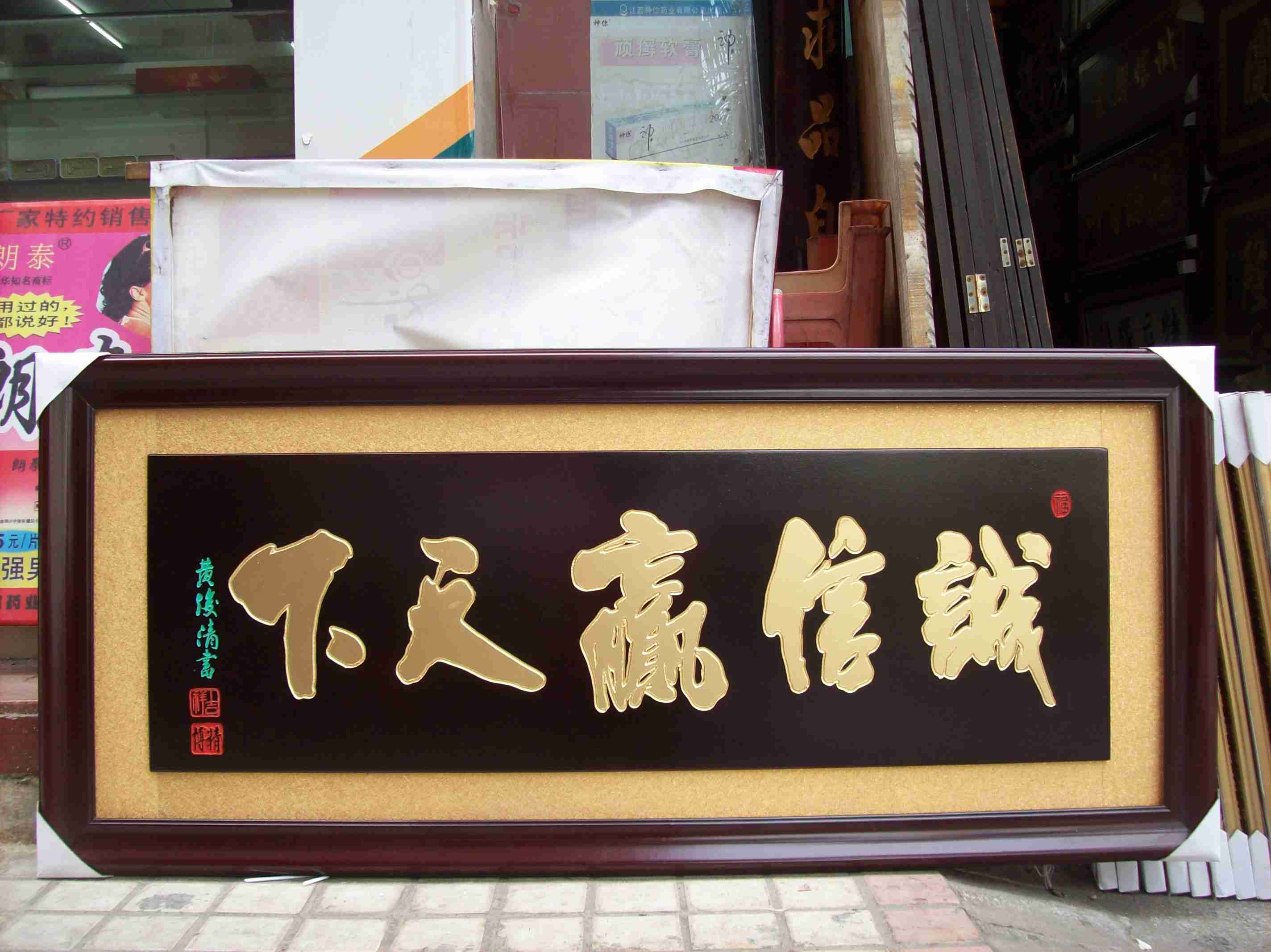 开业牌匾画生意兴隆财源广进诚信赢天下开张贺匾额饭店宾馆