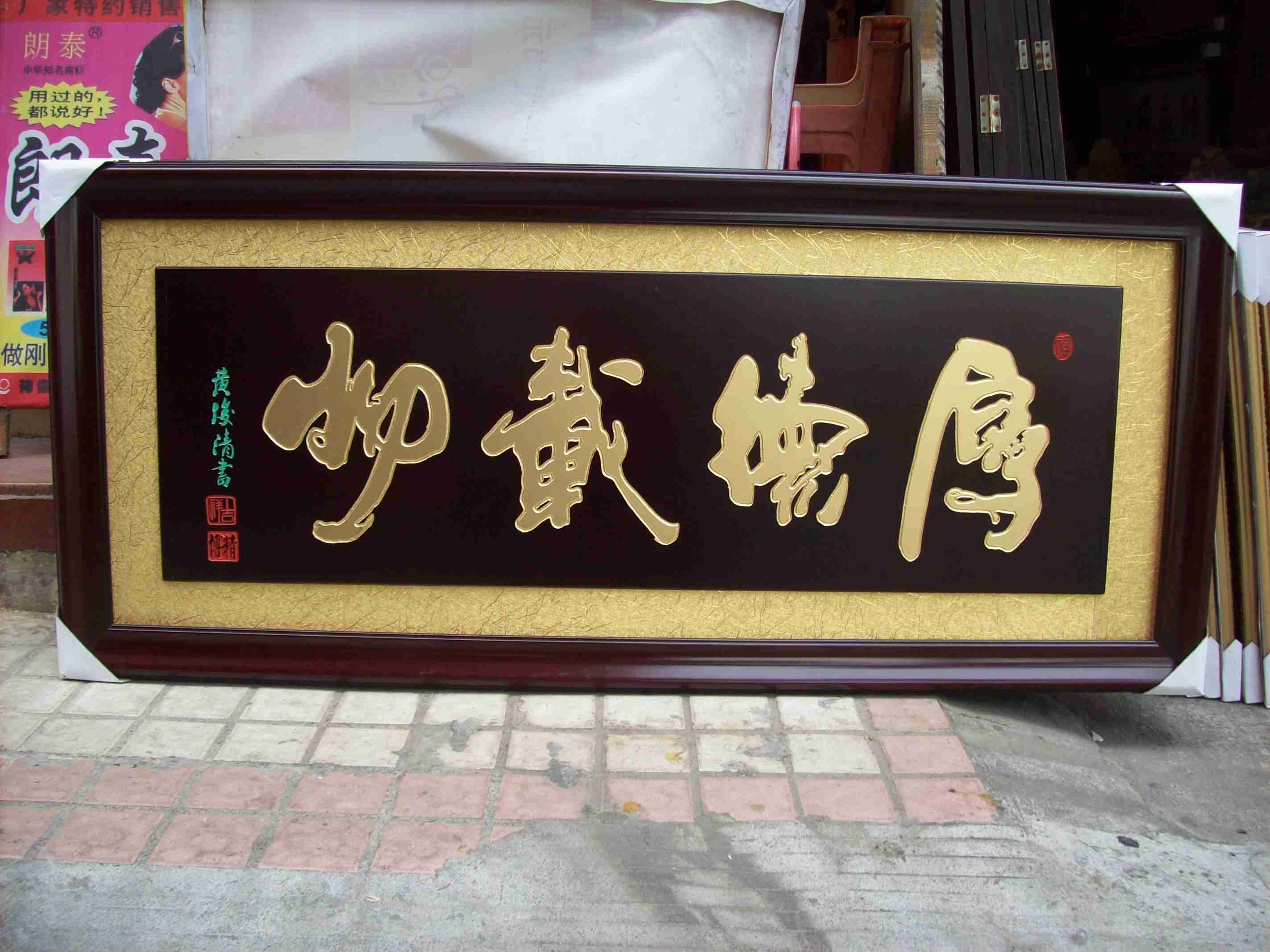 新疆开业牌匾画生意兴隆财源广进牌匾开张贺匾额饭店宾馆