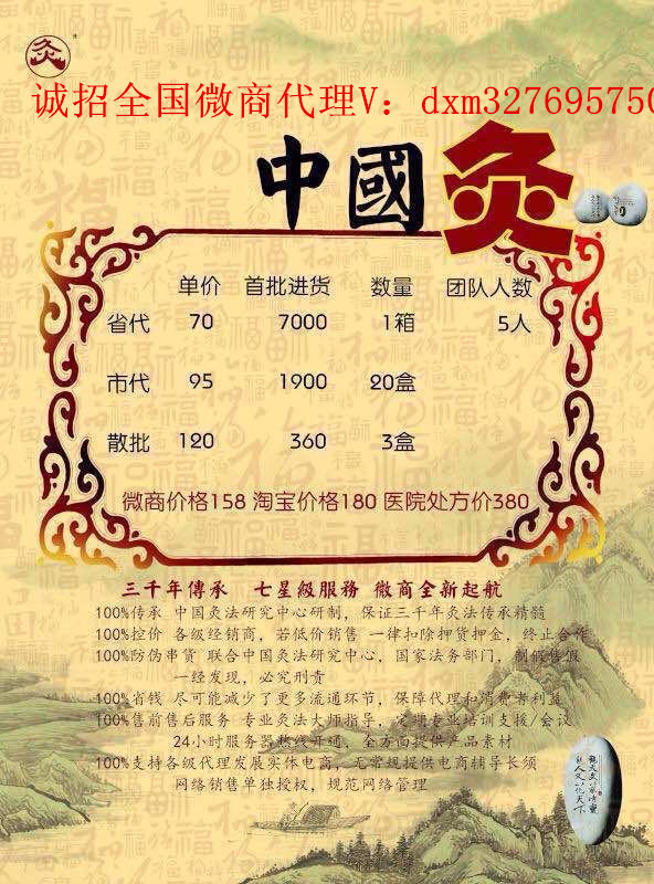 艾灸艾针灸中国灸新品招商v:13780108996