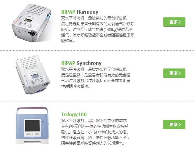 飞利浦伟康呼吸机philipsrespironics