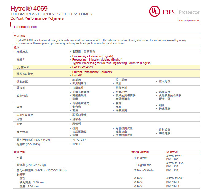 机电之家网 产品信息 橡塑 工程塑料>tpee美国杜邦4069塑料rohs,coa