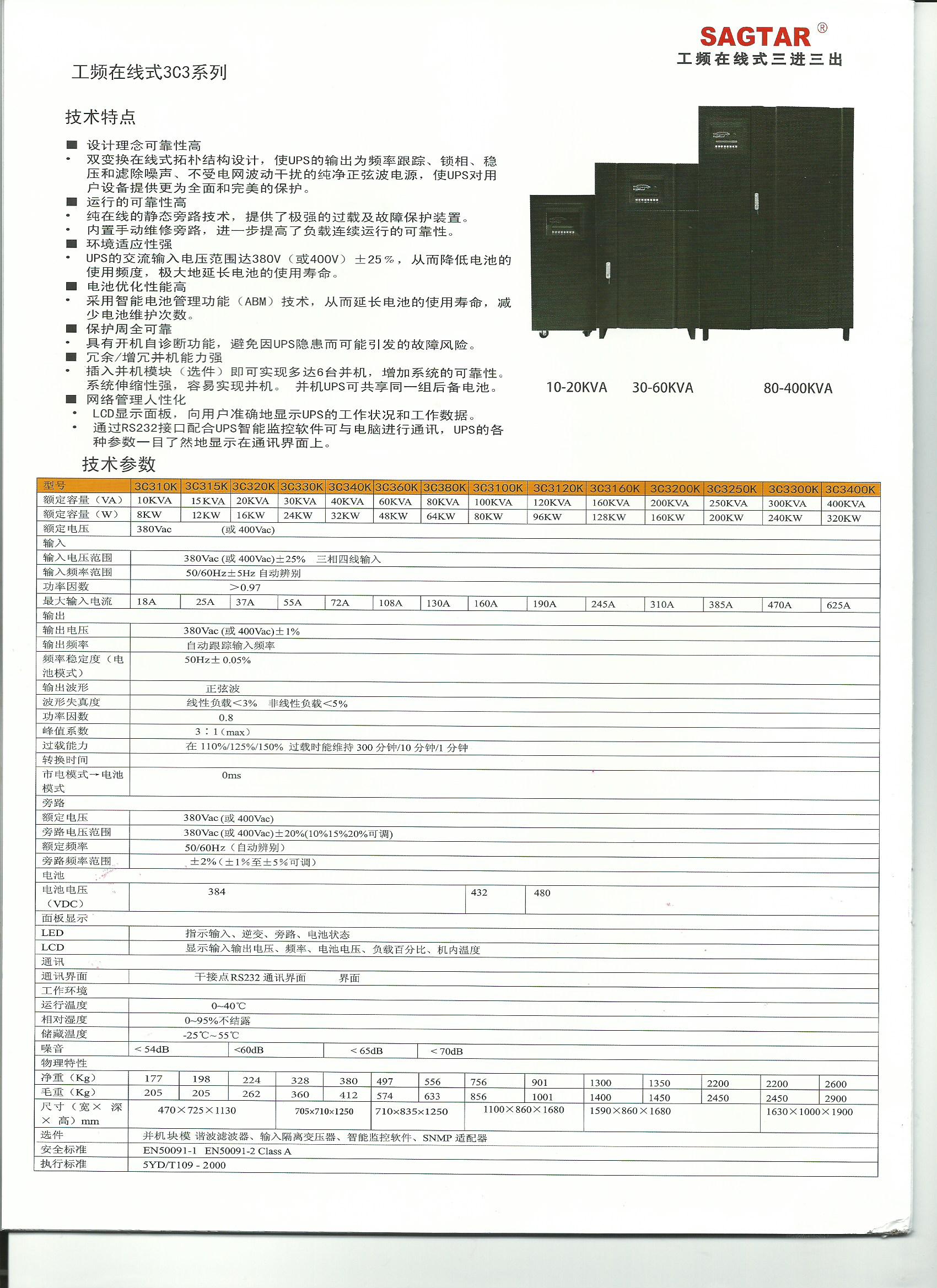 满洲里山特ups电源c3ks规格