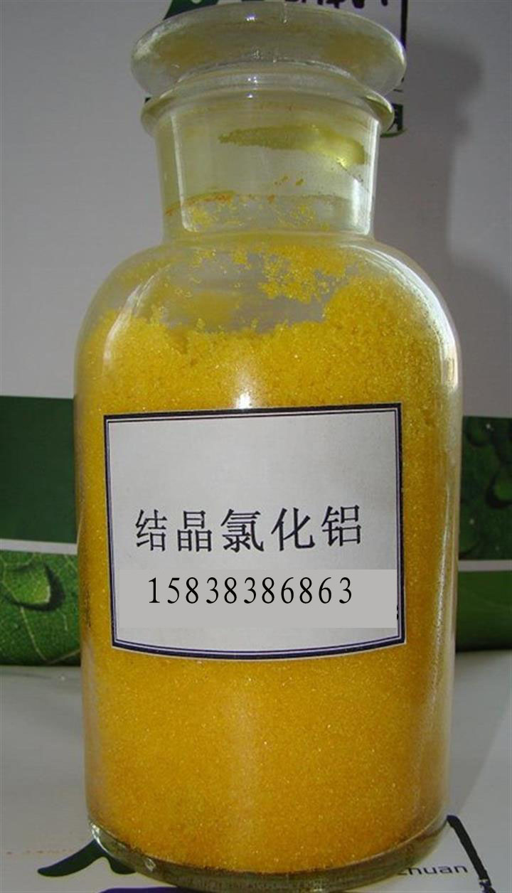 唐山结晶氯化铝生产厂家