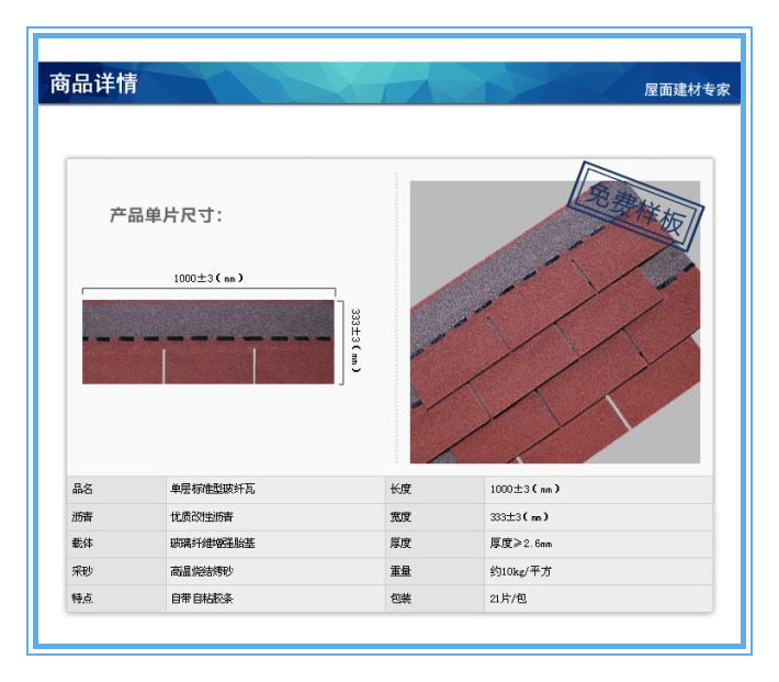 虹口沥青瓦批发卖了