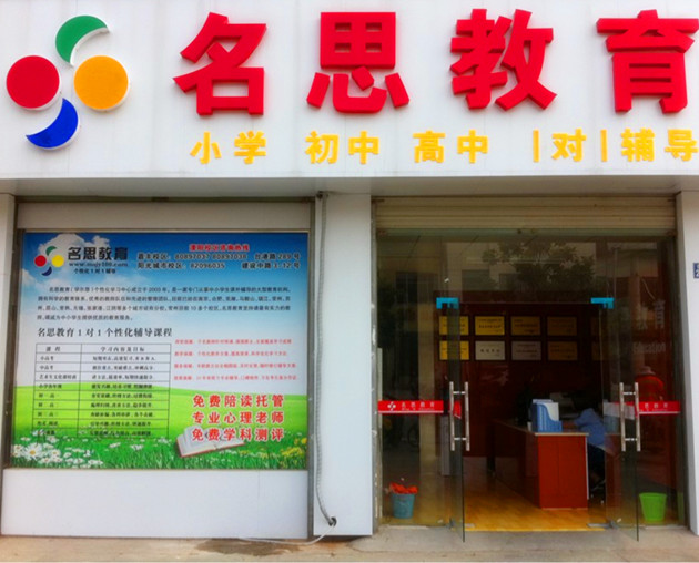 溧阳好的小学英语辅导六年级数学补课名思教育补习要多少钱