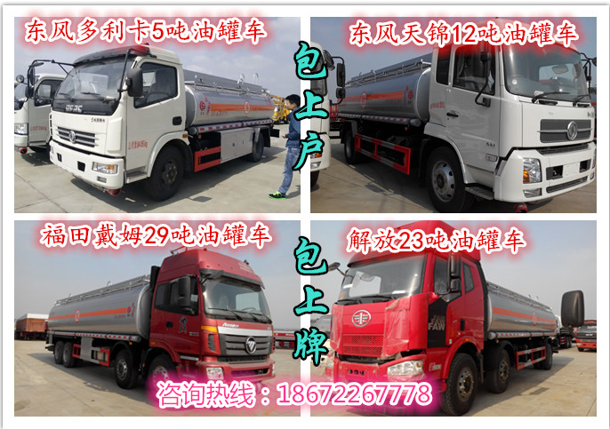 油罐车加油车源头厂家直销 20160331141735823582821602.jpg