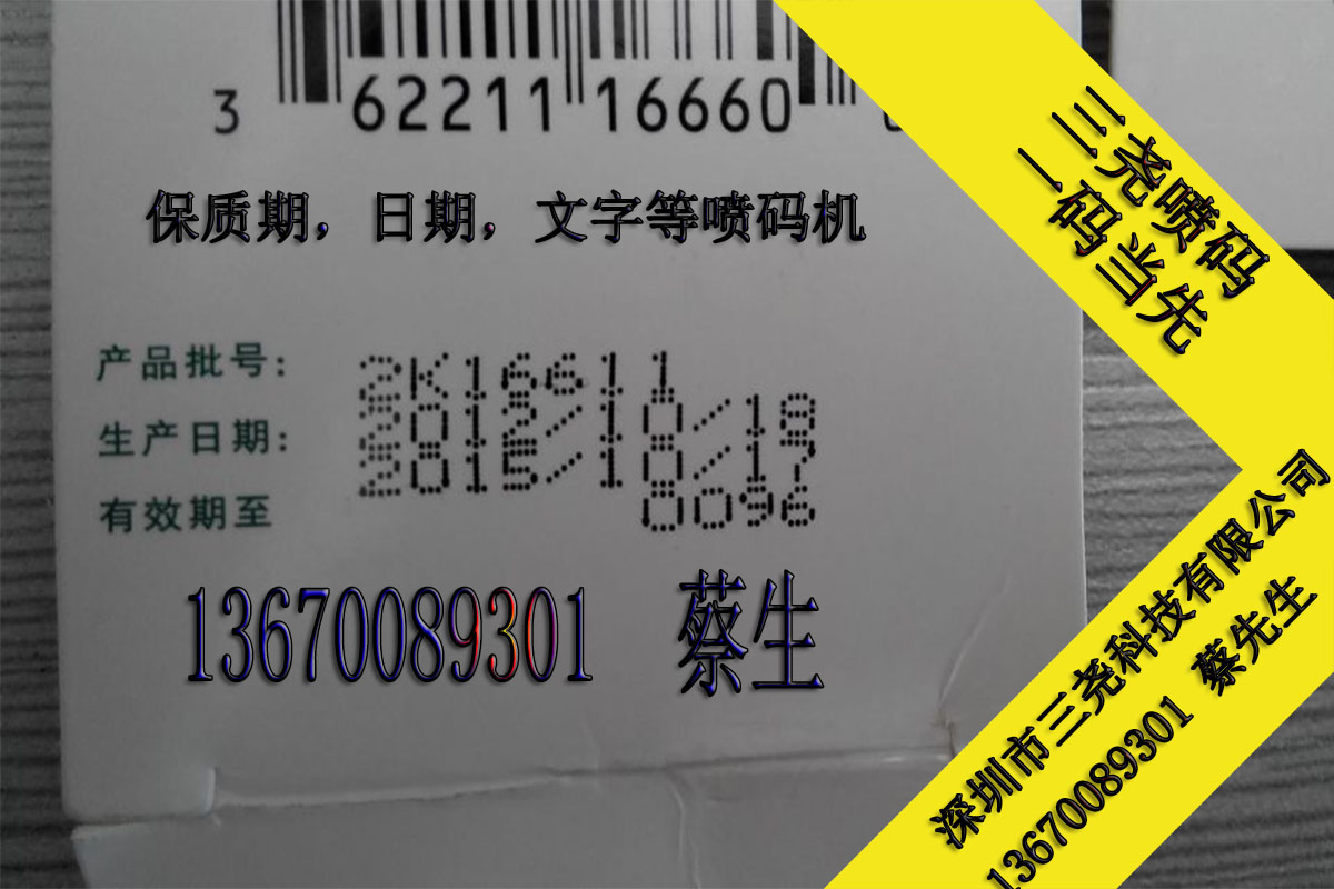 月饼包装保质期喷码机,自动打码机(图)_价格_图片