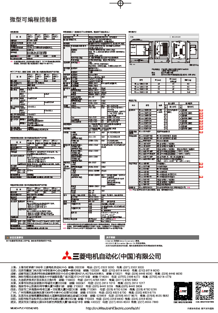 产品信息 工控 plc控制系统 >三菱 plc fx3sa-14mt-cm  详细参数 品牌
