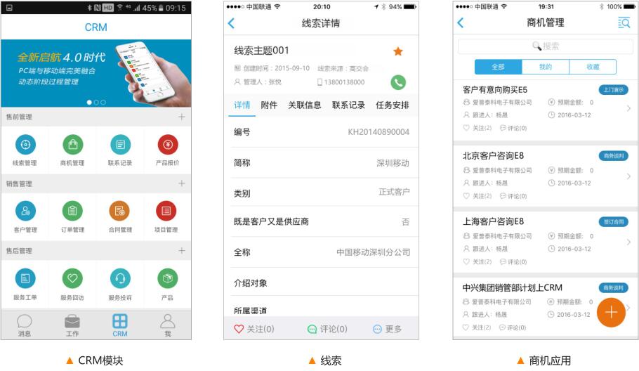 中国移动crm手机客户端超客营销移动版crm有哪些板块和功能