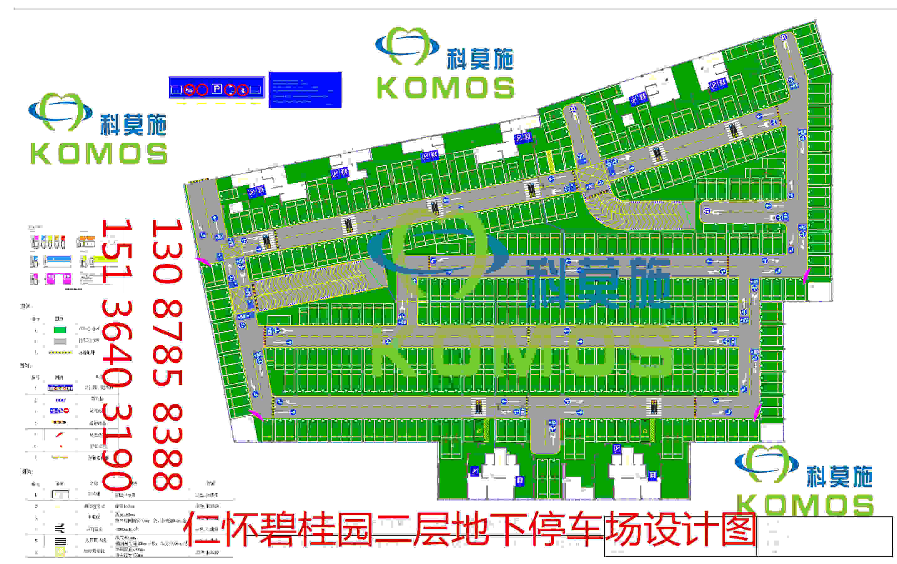 科莫施地下停車場設計方案