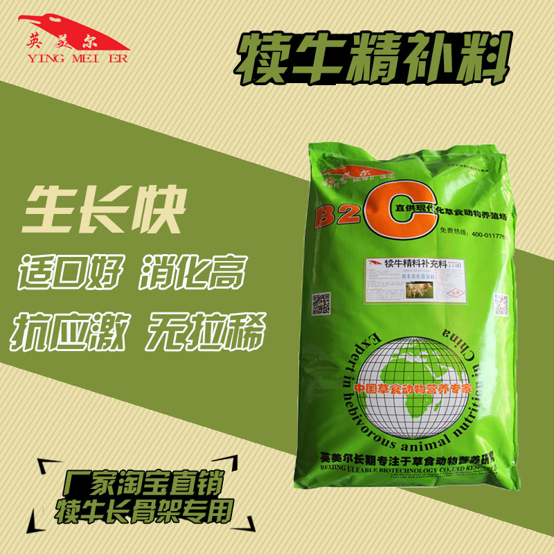 牛犊开口料犊牛断奶期饲料徐州英美尔厂家招聘新疆甘肃四川代理商