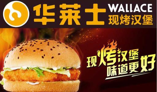 华莱士加盟费多少