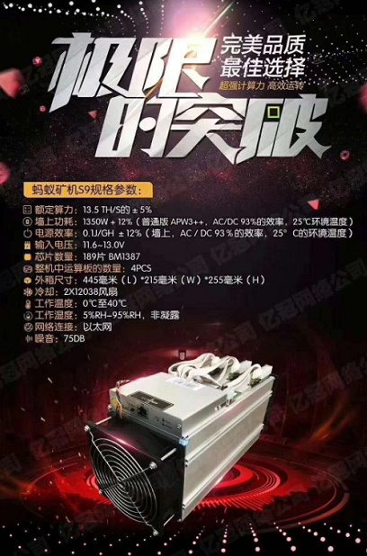 产品信息 数码电脑 电脑相关用品 >辰之行蚂蚁s9矿机  详细参数 品牌
