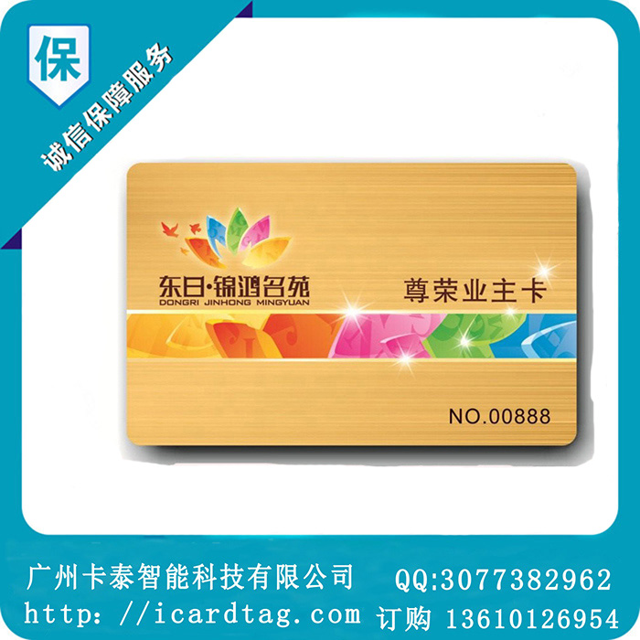 供应碧桂园小区物业管理卡,制作业主出入卡,ic住户通行卡印刷报价